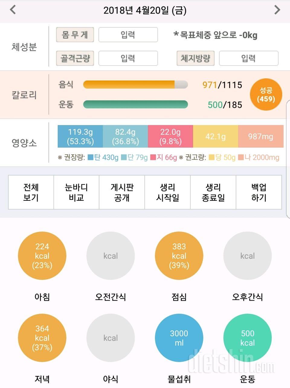 30일 1,000kcal 식단 40일차 성공!