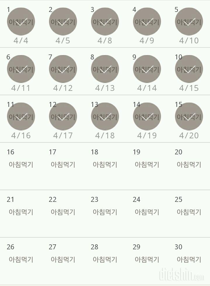 30일 아침먹기 15일차 성공!