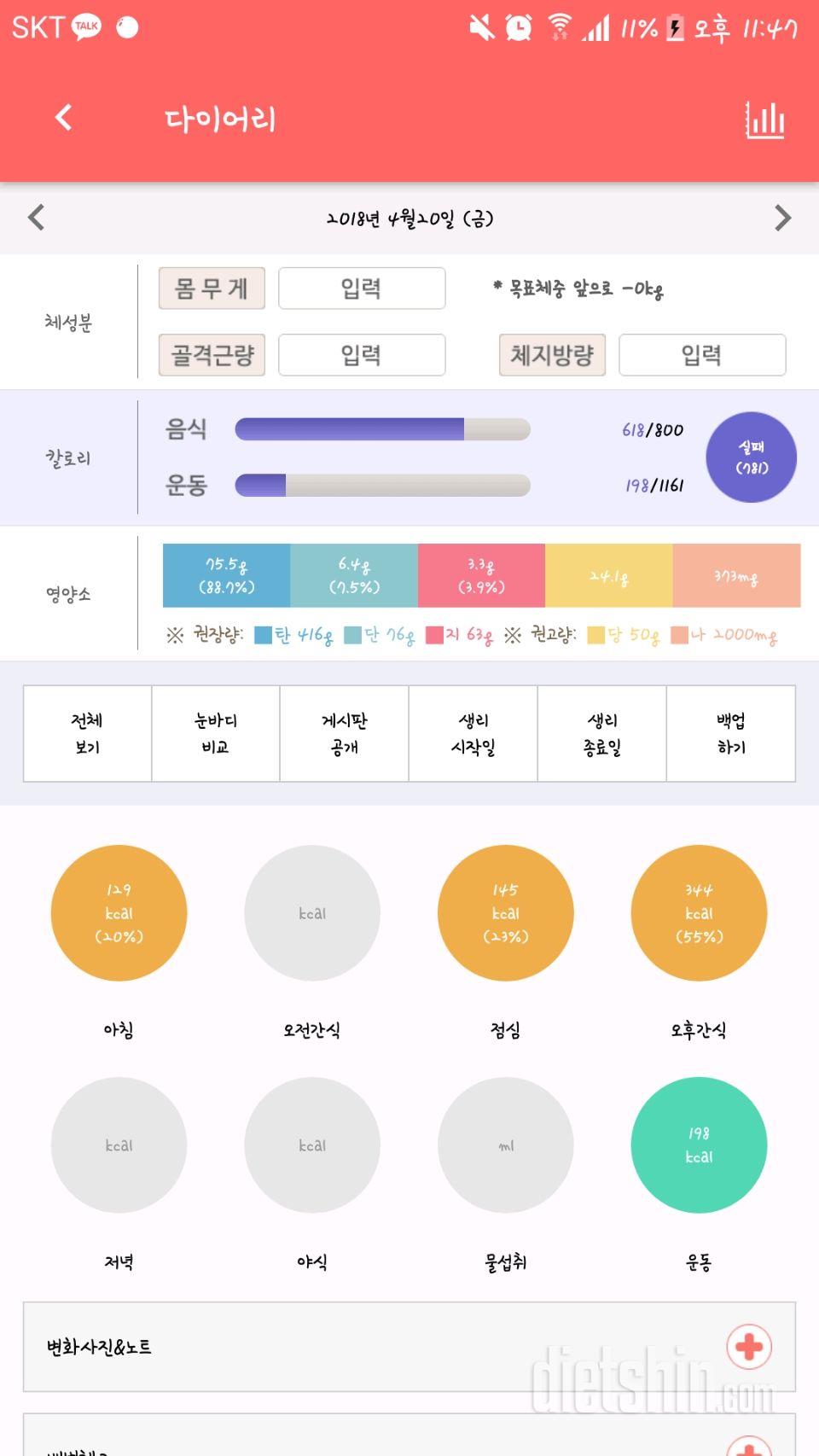 30일 1,000kcal 식단 2일차 성공!