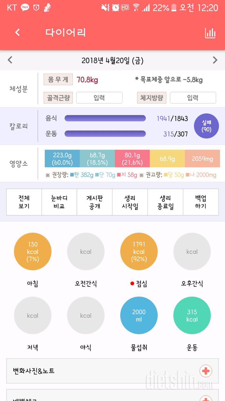 4월 20일 식단과운동