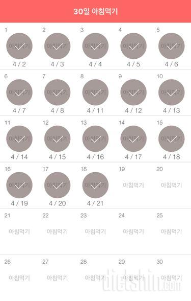 30일 아침먹기 18일차 성공!