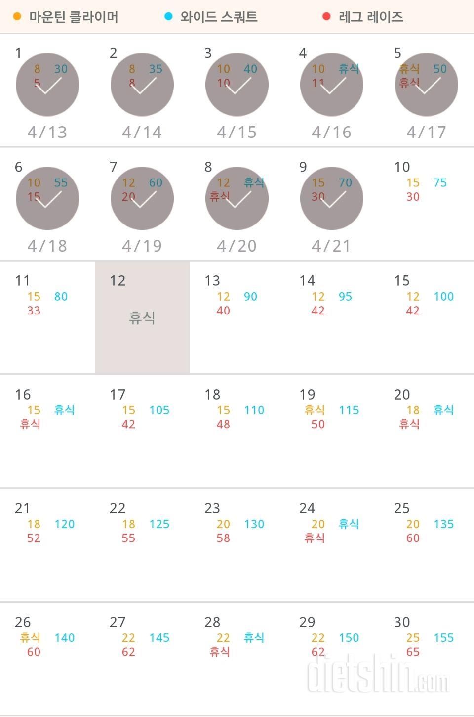 30일 체지방 줄이기 9일차 성공!