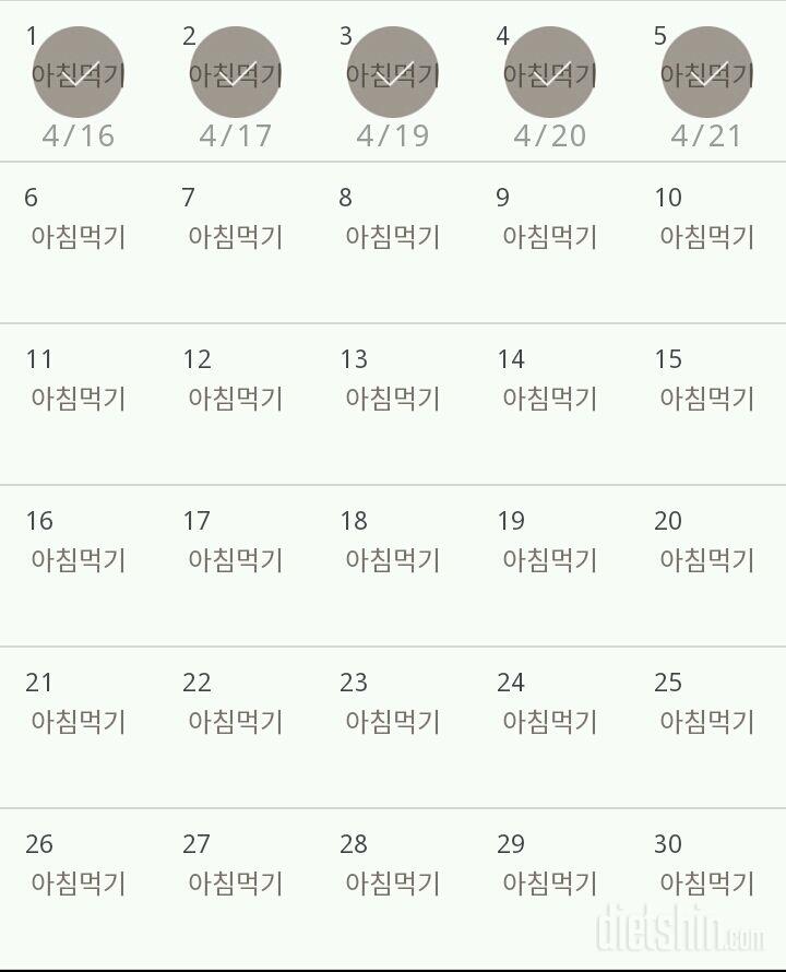 30일 아침먹기 5일차 성공!