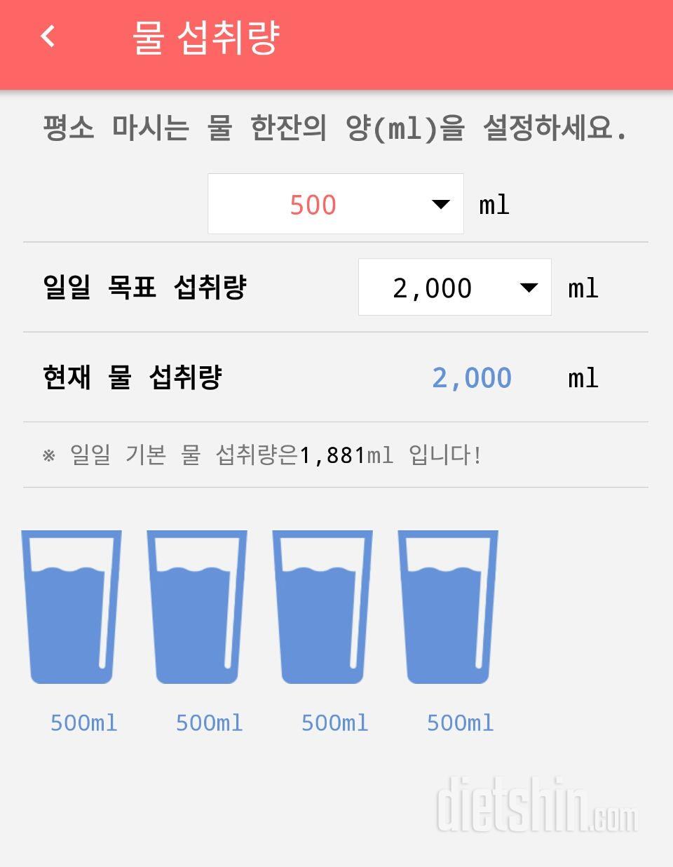 30일 하루 2L 물마시기 38일차 성공!