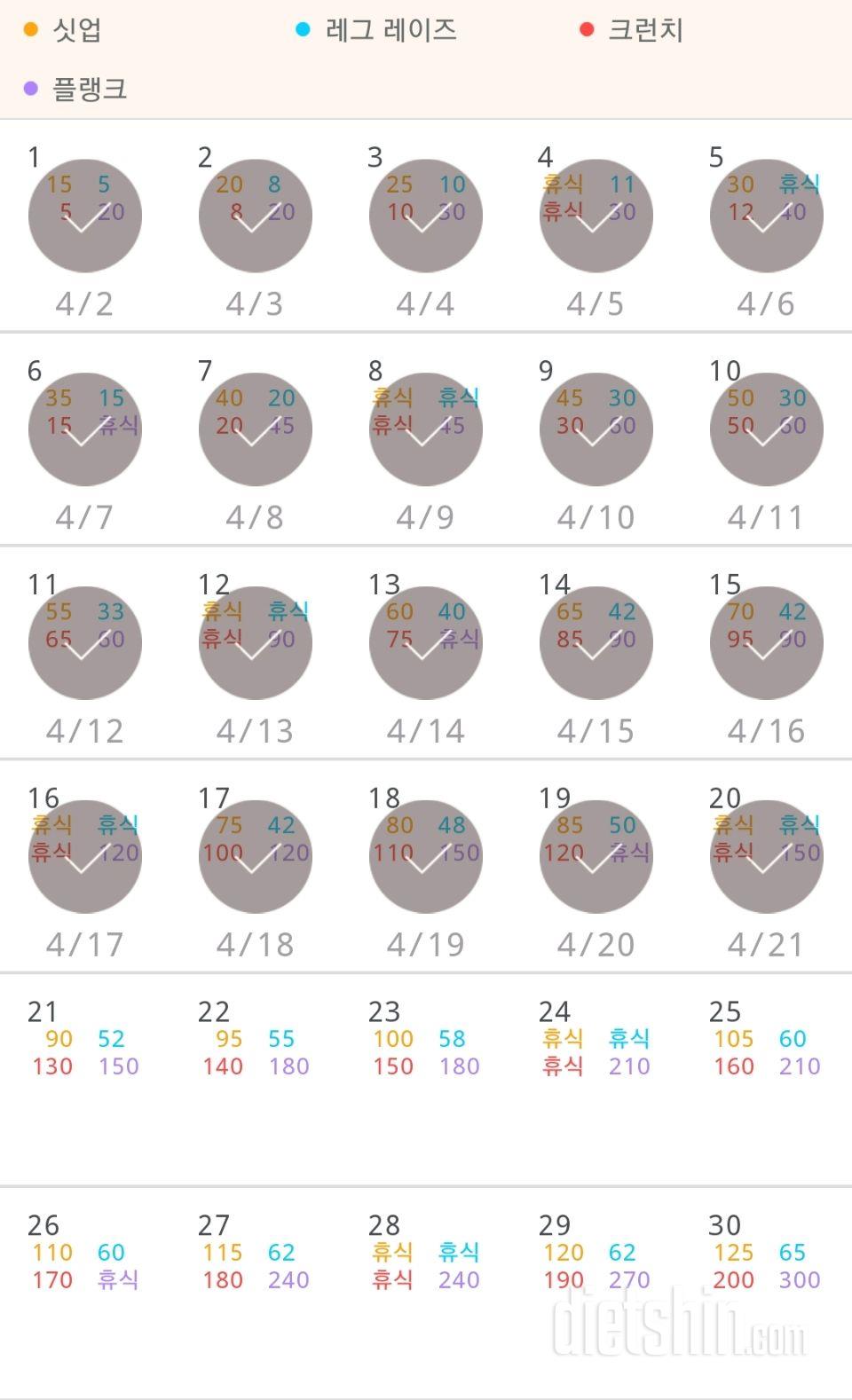 30일 복근 만들기 50일차 성공!