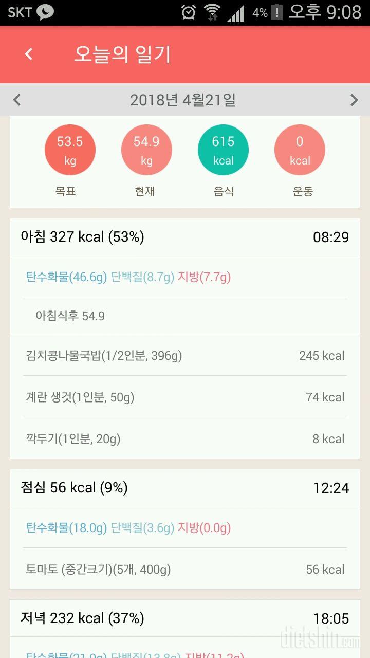 30일 밀가루 끊기 15일차 성공!