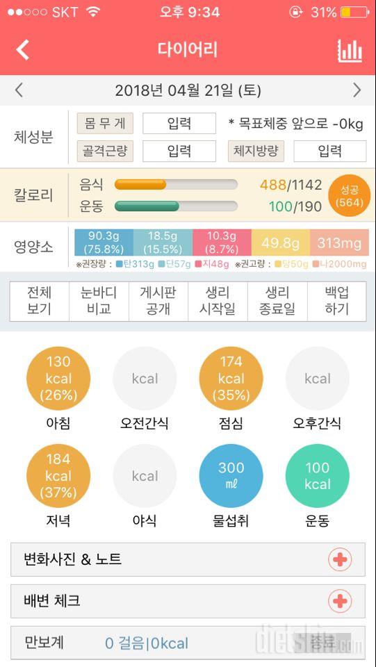 30일 1,000kcal 식단 2일차 성공!