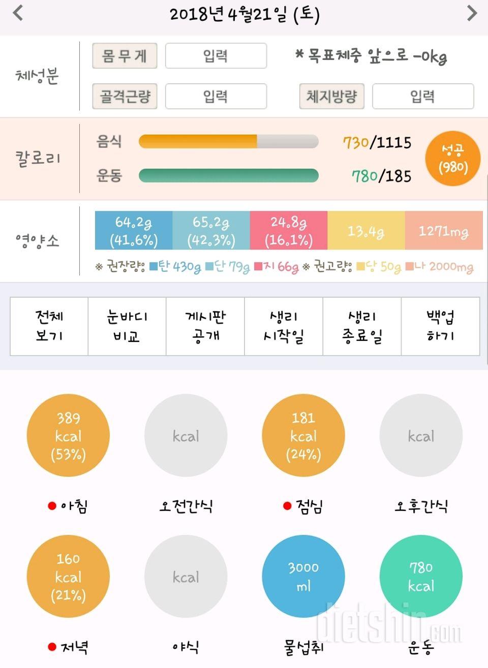 30일 하루 2L 물마시기 41일차 성공!