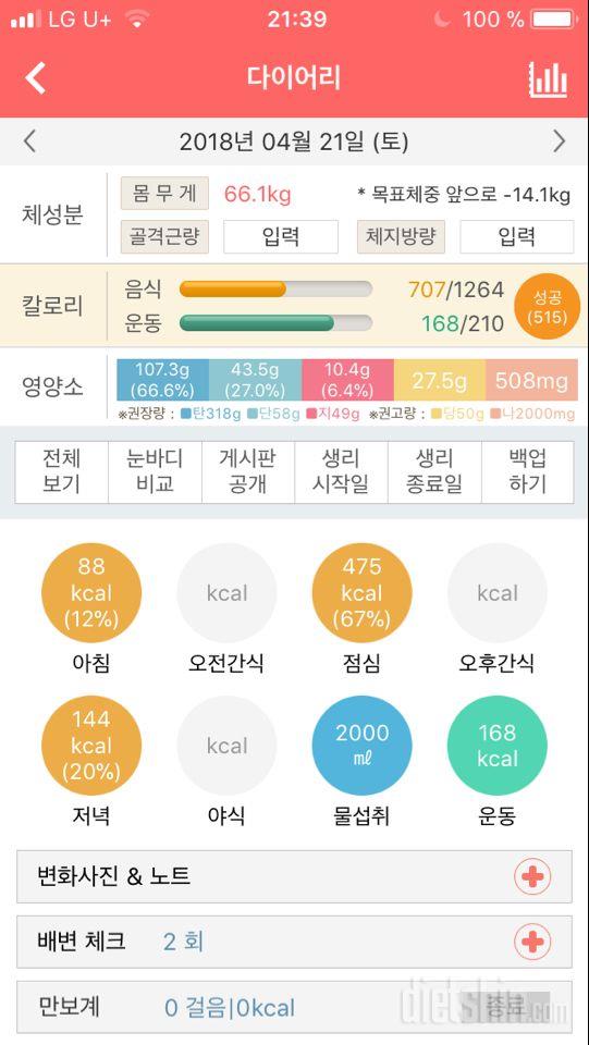 (12일차) 식단 인증