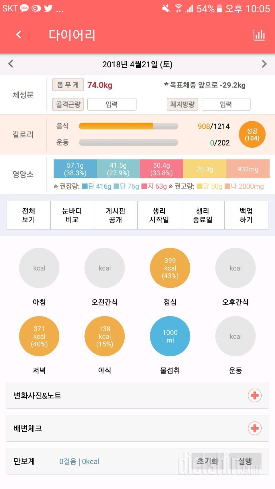 0421 식단일기