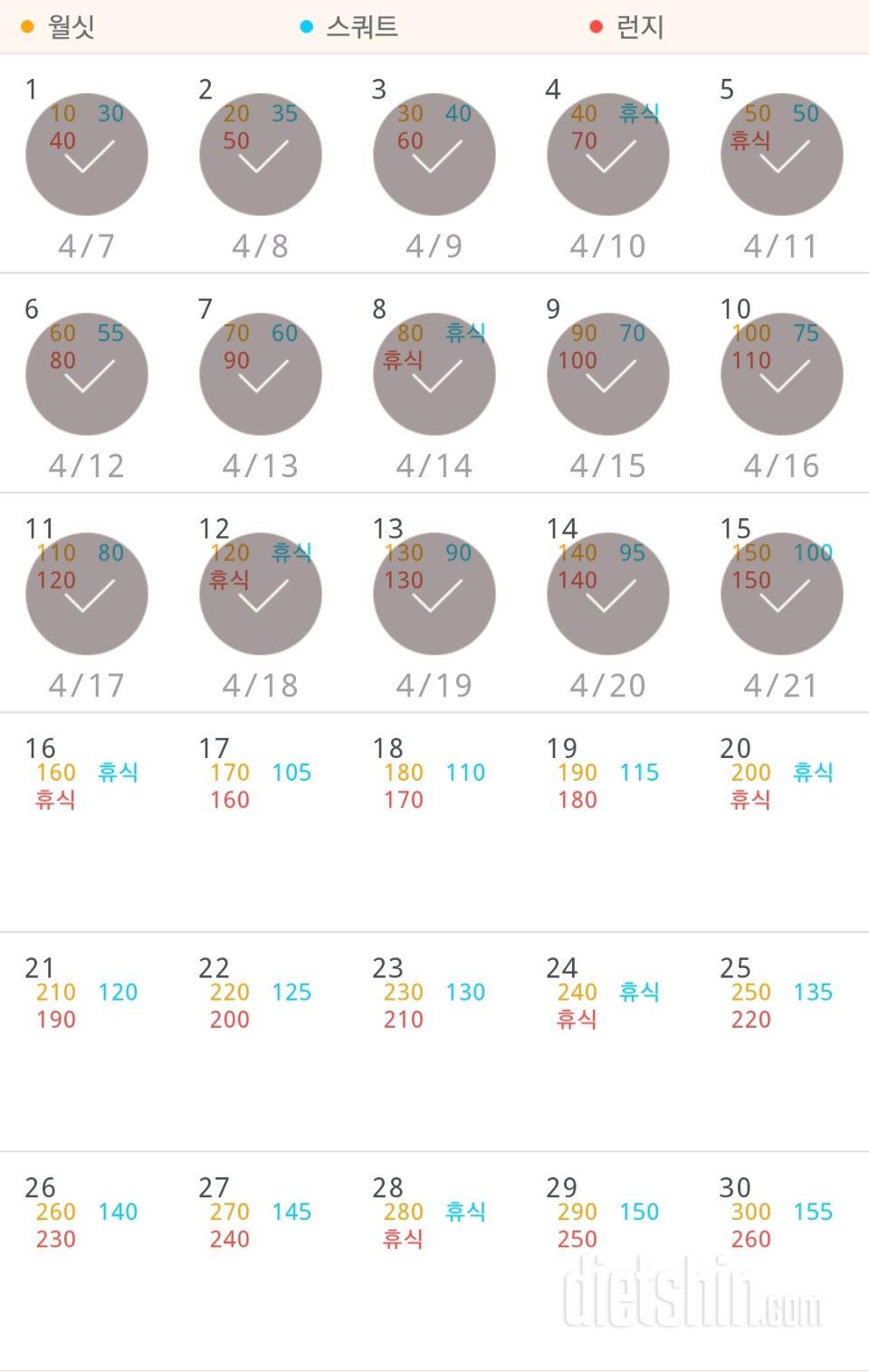 30일 다리라인 만들기 15일차 성공!