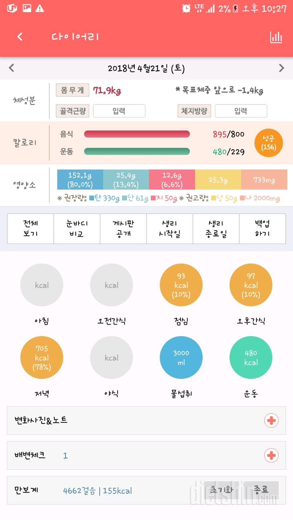 30일 당줄이기 4일차 성공!