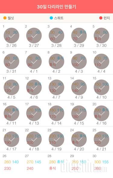 30일 다리라인 만들기 25일차 성공!