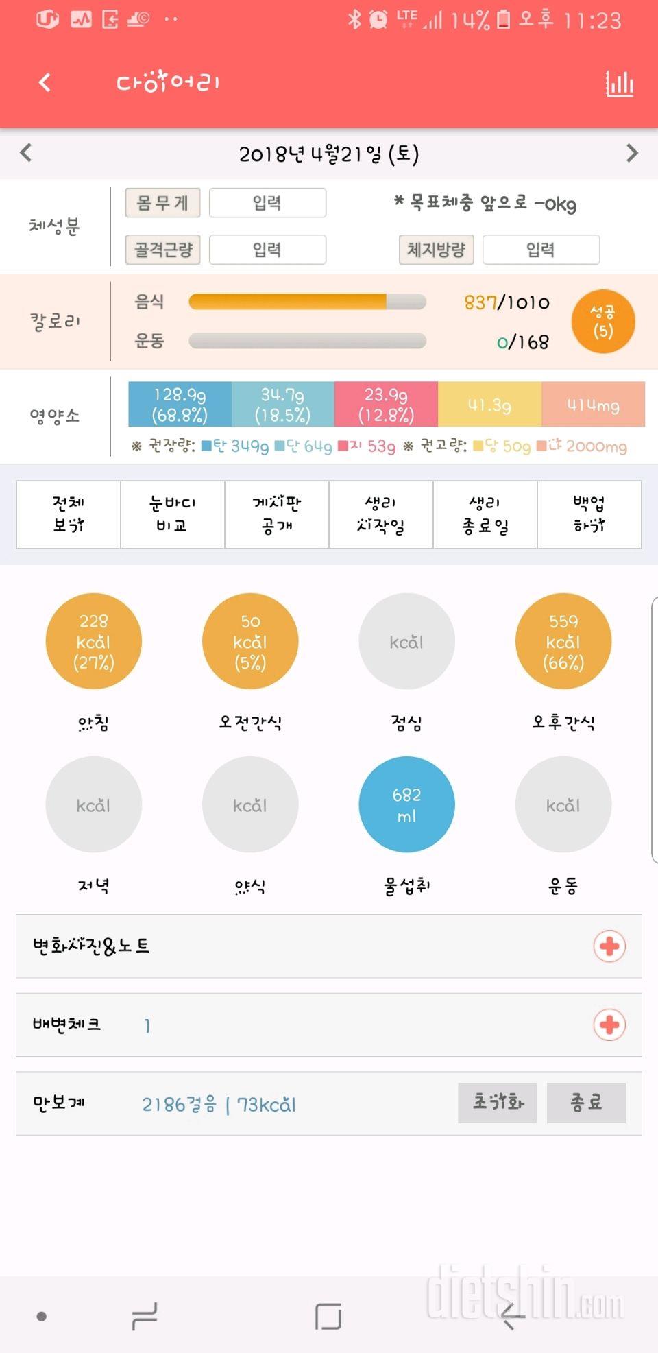 30일 야식끊기 8일차 성공!