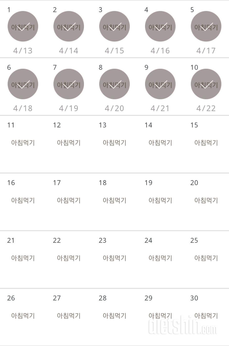 30일 아침먹기 10일차 성공!