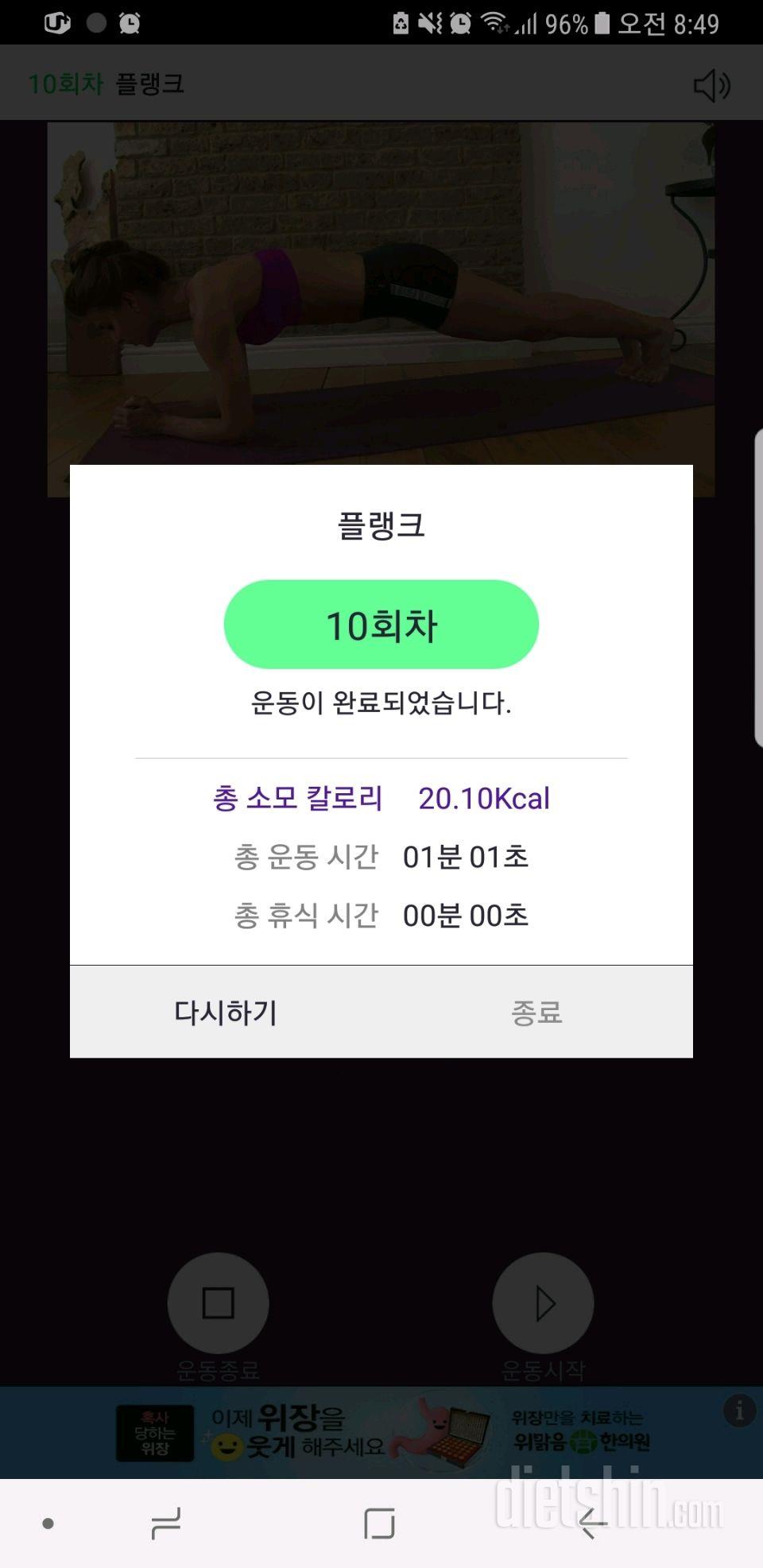 30일 플랭크 11일차 성공!