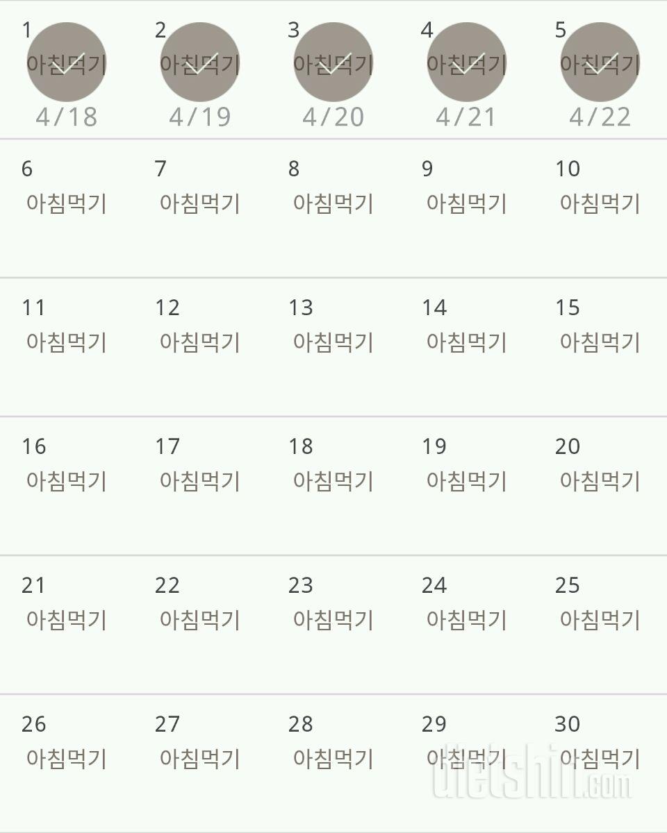 30일 아침먹기 5일차 성공!