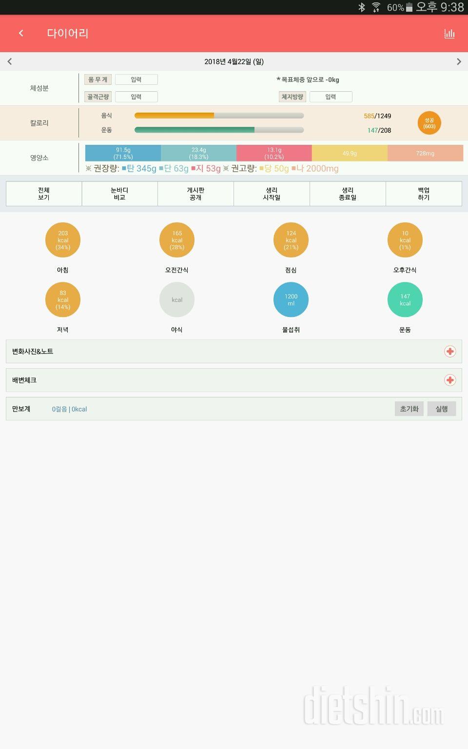 30일 당줄이기 43일차 성공!