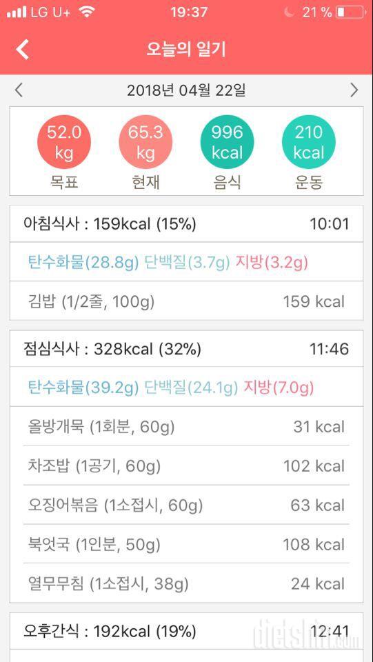 (13일차) 식단 인증