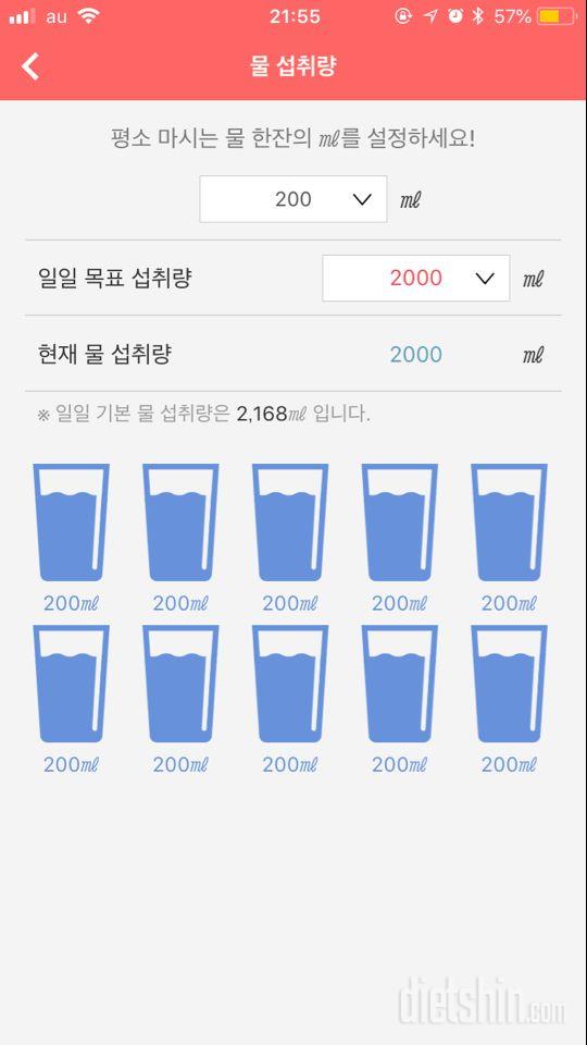 30일 하루 2L 물마시기 1일차 성공!