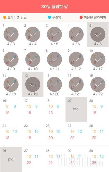 30일 슬림한 팔 15일차 성공!