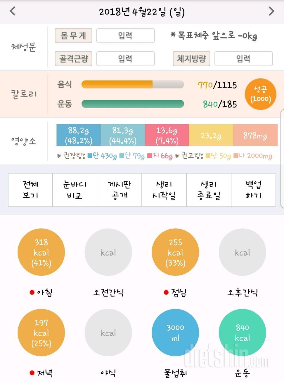 30일 당줄이기 42일차 성공!