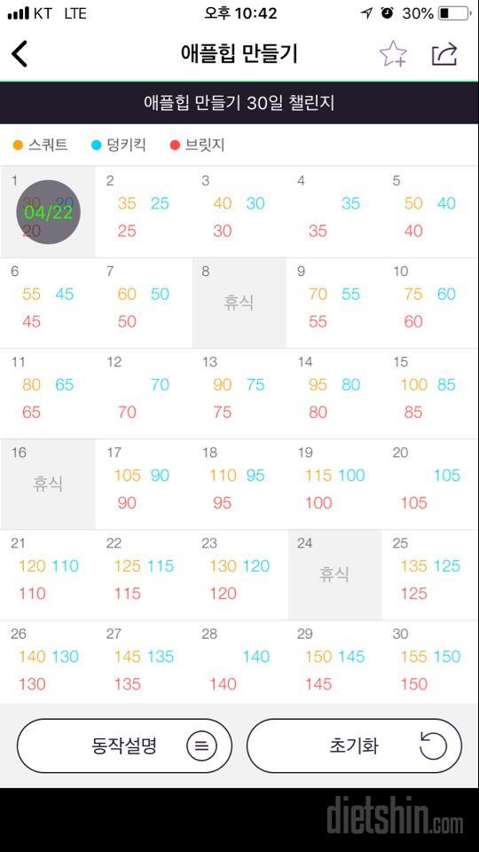 30일 애플힙 1일차 성공!