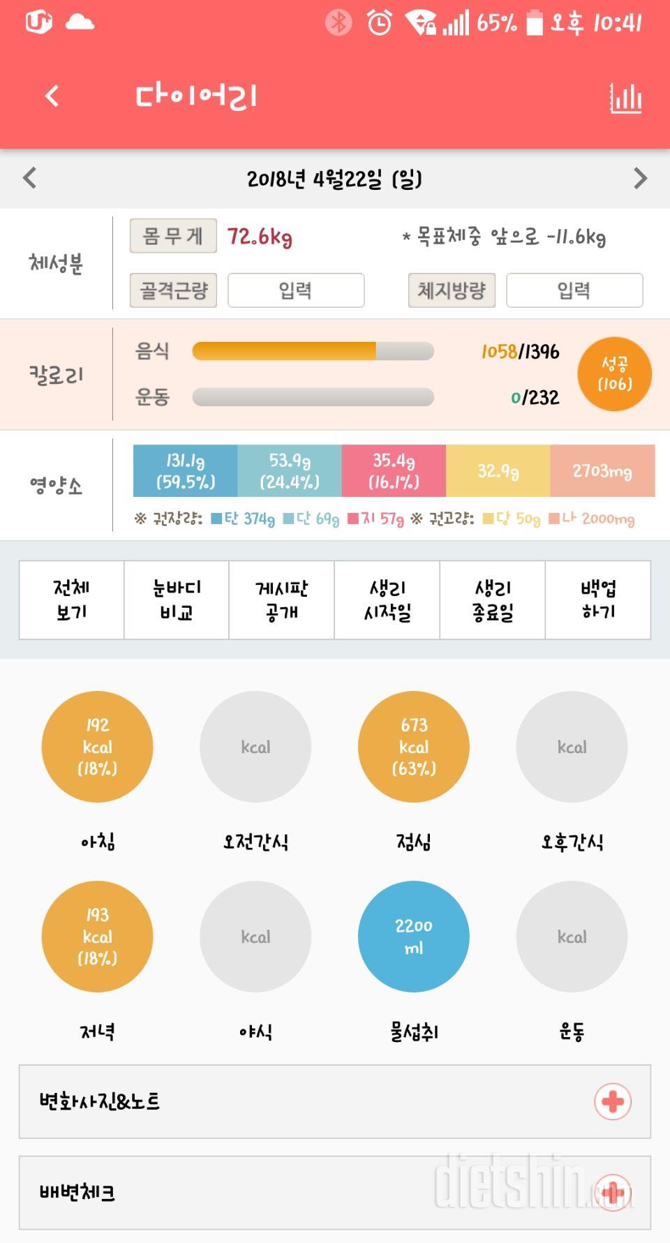 30일 당줄이기 41일차 성공!