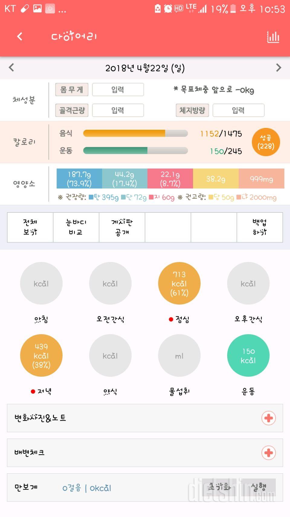 30일 당줄이기 7일차 성공!