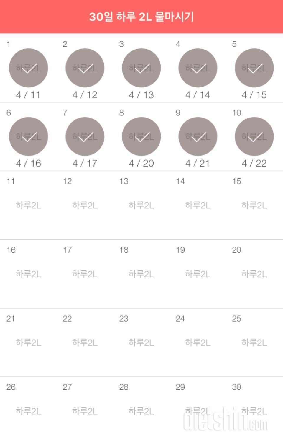 30일 하루 2L 물마시기 10일차 성공!