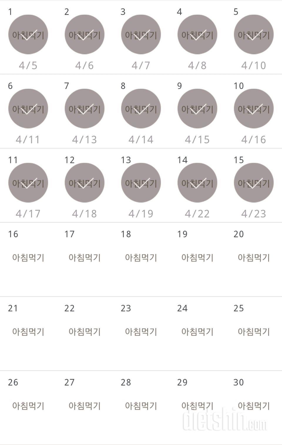 30일 아침먹기 15일차 성공!