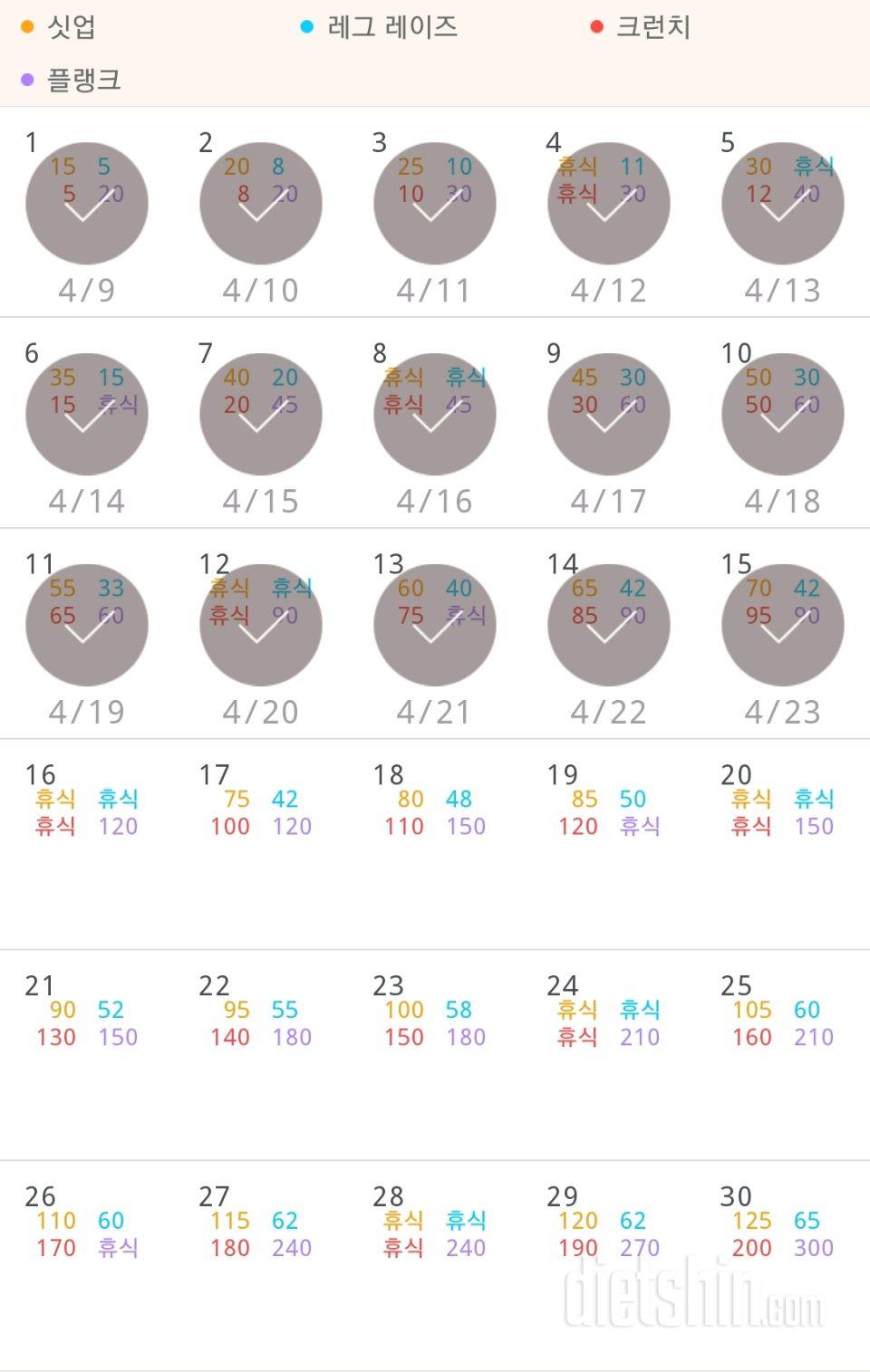 30일 복근 만들기 15일차 성공!