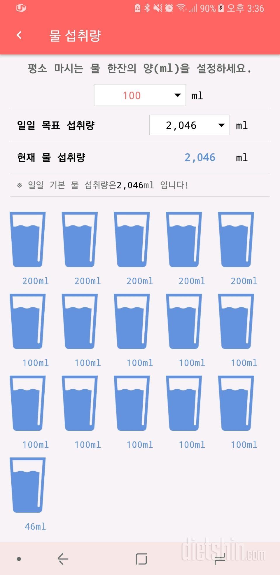 30일 하루 2L 물마시기 1일차 성공!