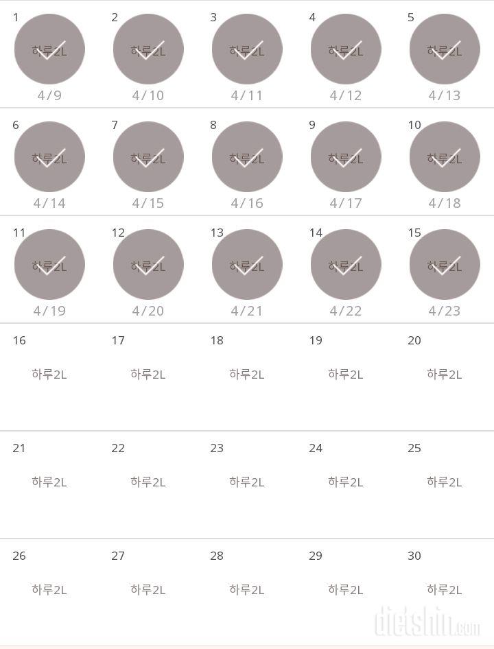 30일 하루 2L 물마시기 15일차 성공!