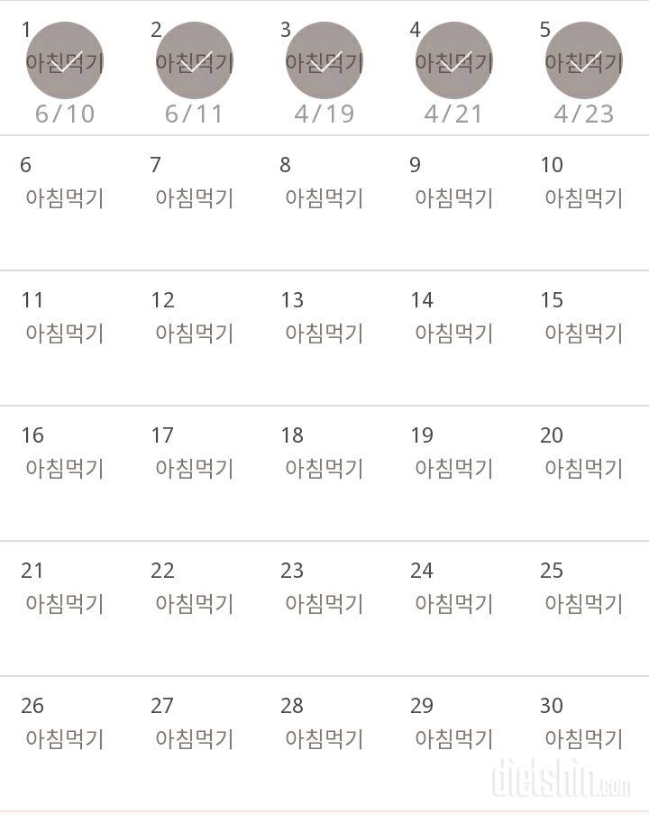 30일 아침먹기 5일차 성공!