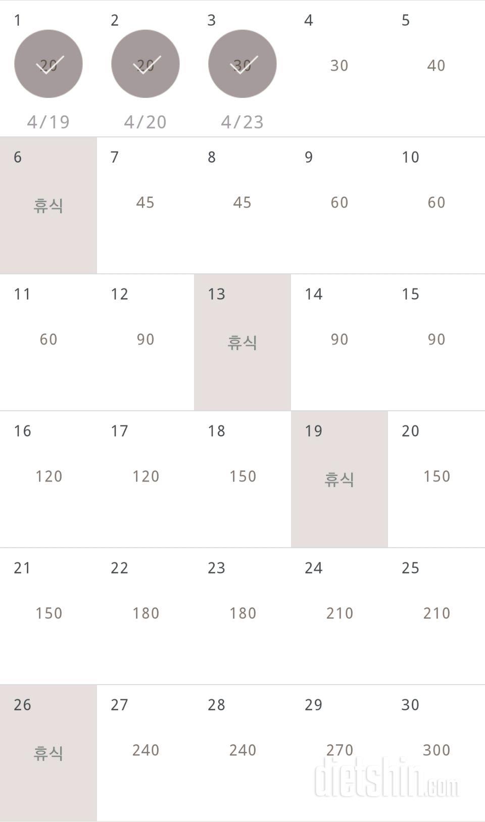 30일 플랭크 3일차 성공!