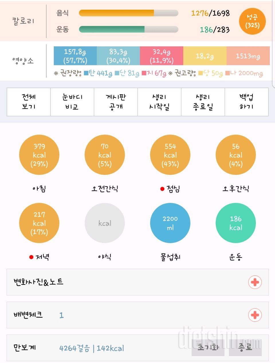 30일 하루 2L 물마시기 5일차 성공!