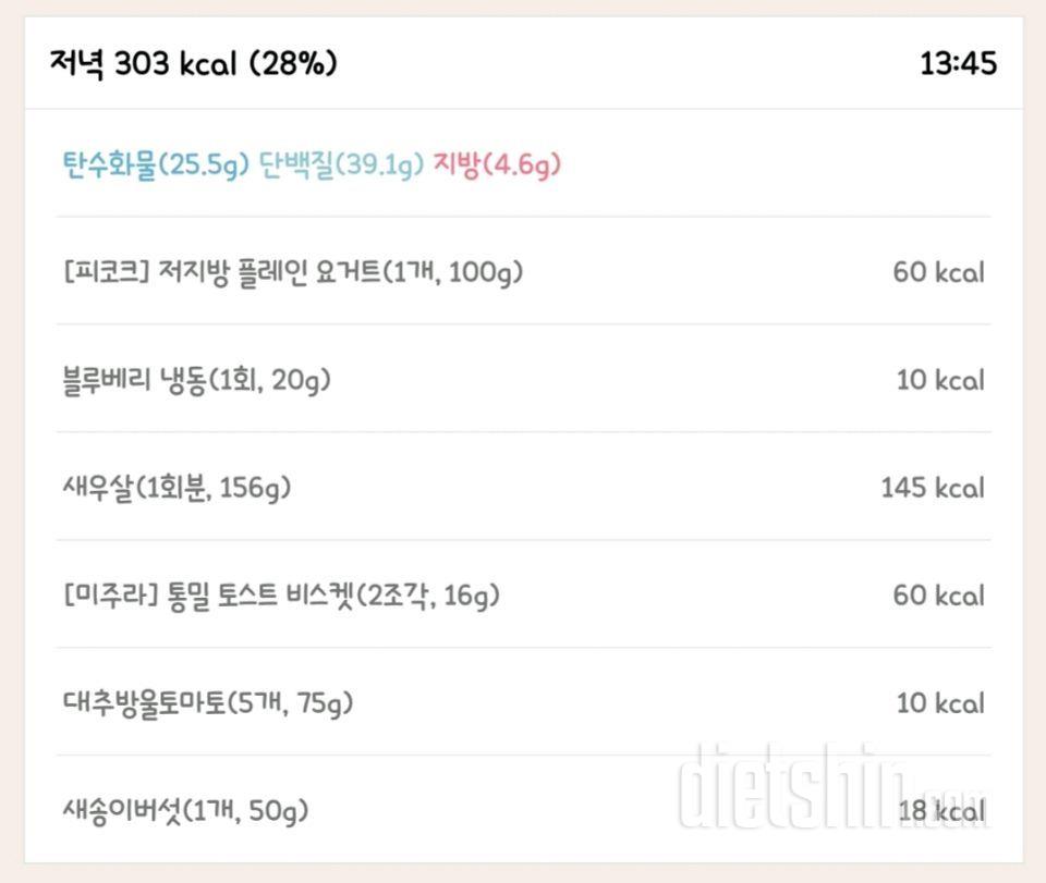 4월 23일_식단 및 운동 인증