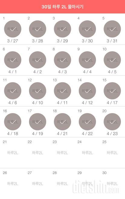 30일 하루 2L 물마시기 20일차 성공!