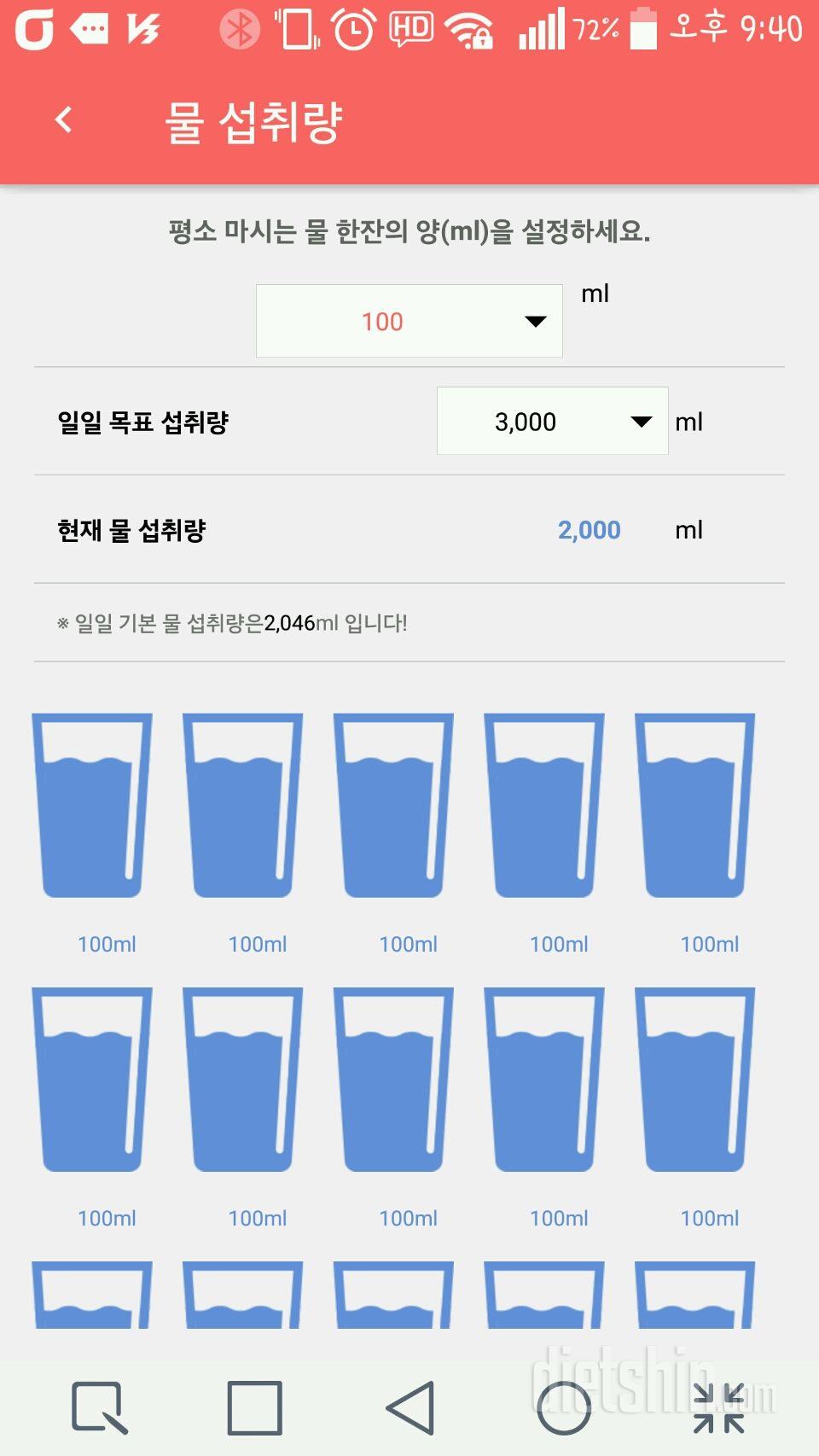 30일 하루 2L 물마시기 1일차 성공!