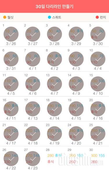 30일 다리라인 만들기 27일차 성공!