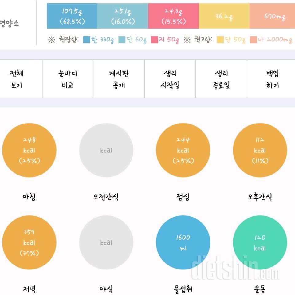 30일 아침먹기 1일차 성공!