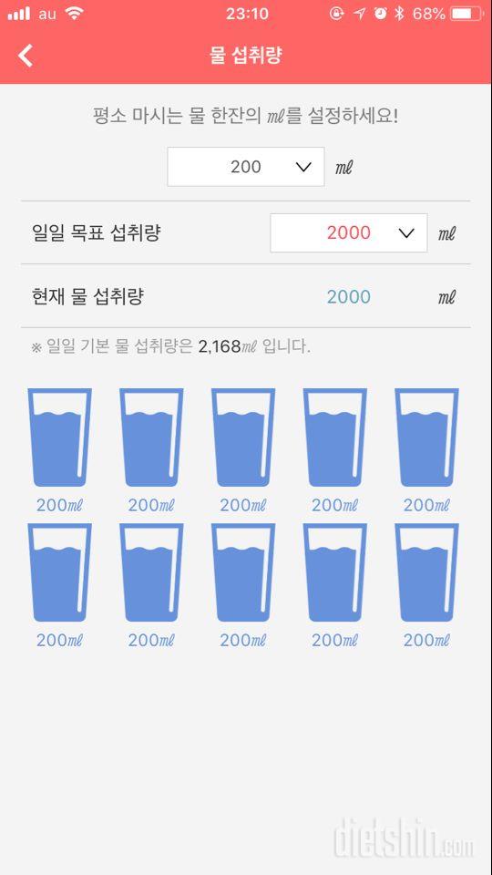 30일 하루 2L 물마시기 2일차 성공!