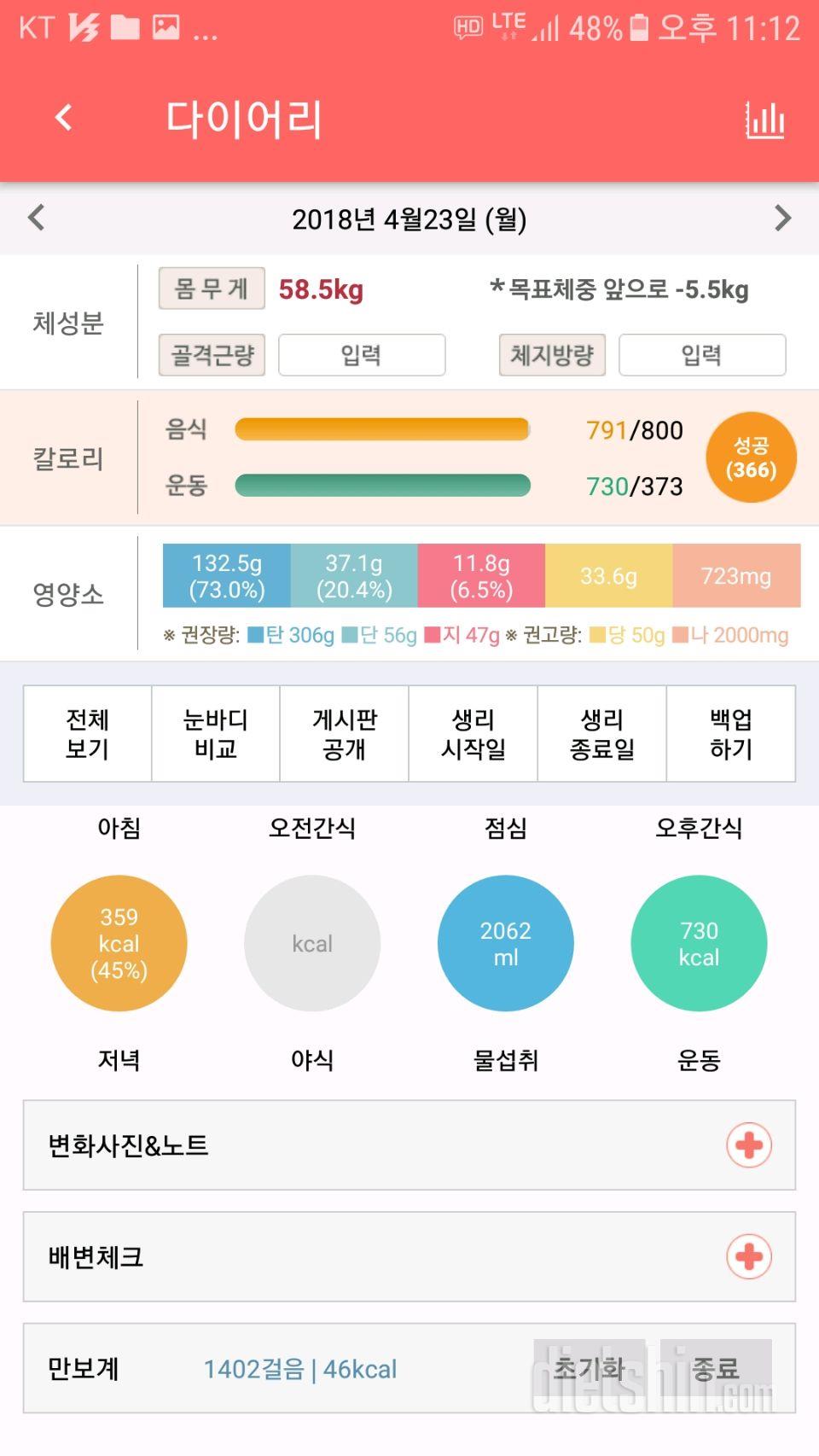 30일 당줄이기 11일차 성공!