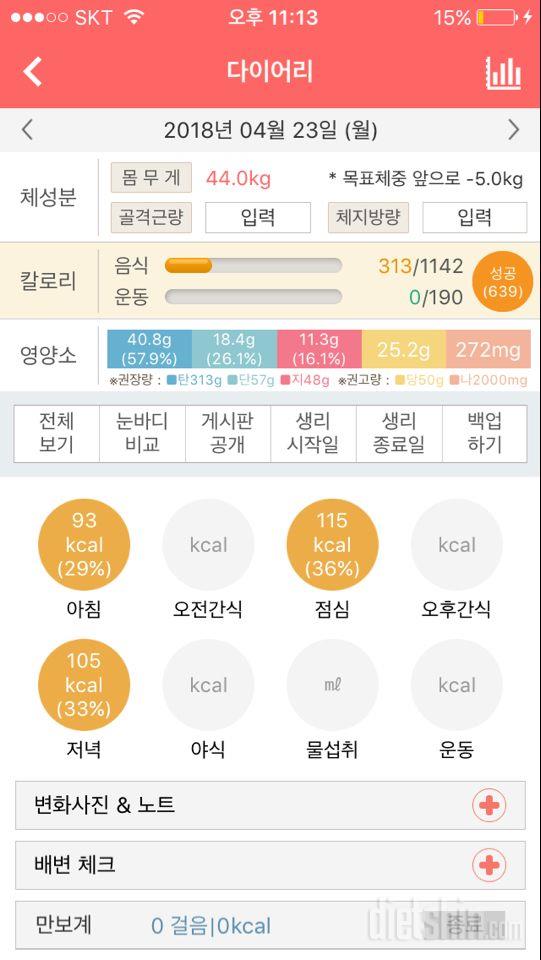 30일 1,000kcal 식단 4일차 성공!