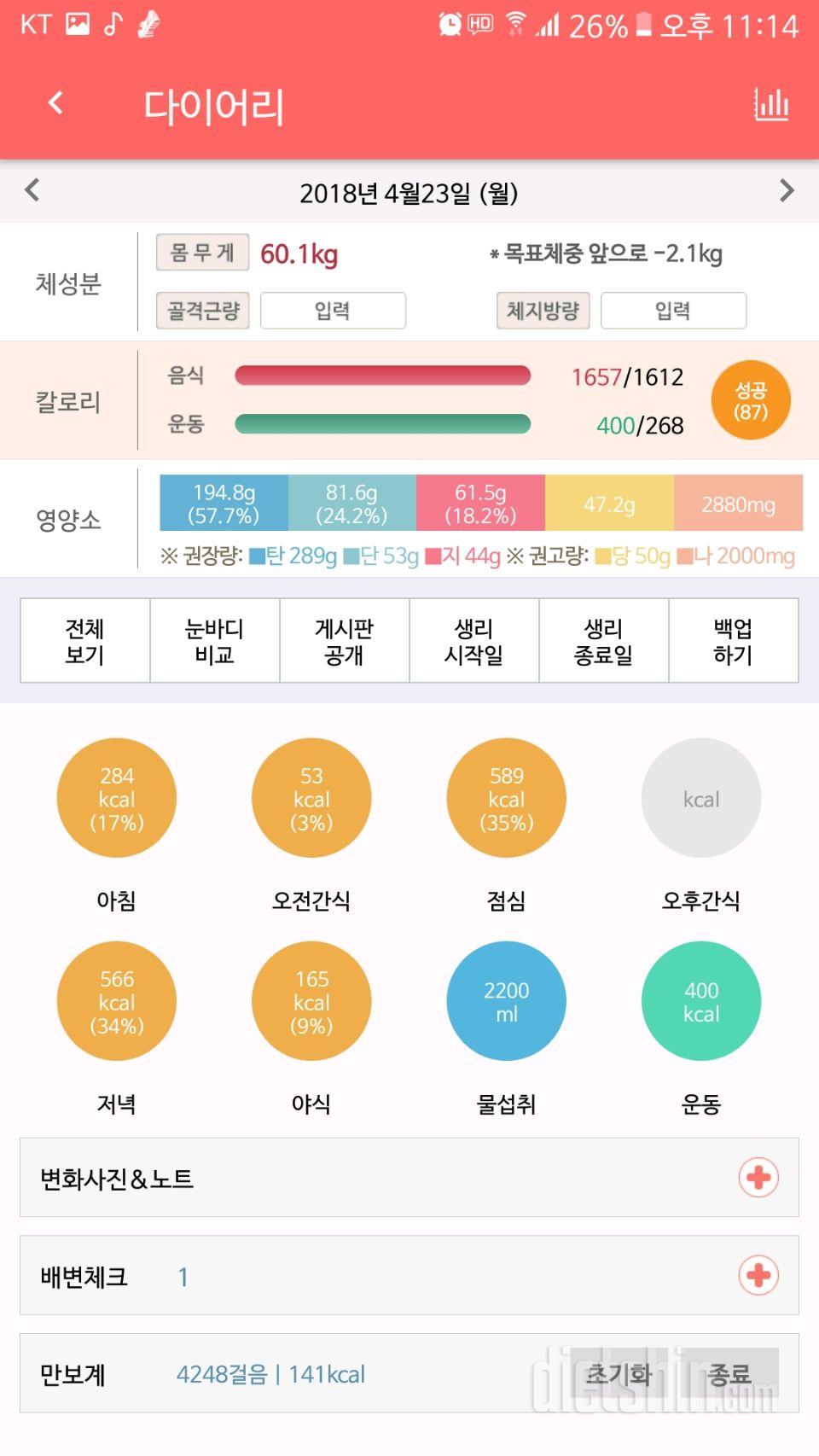 30일 당줄이기 5일차 성공!