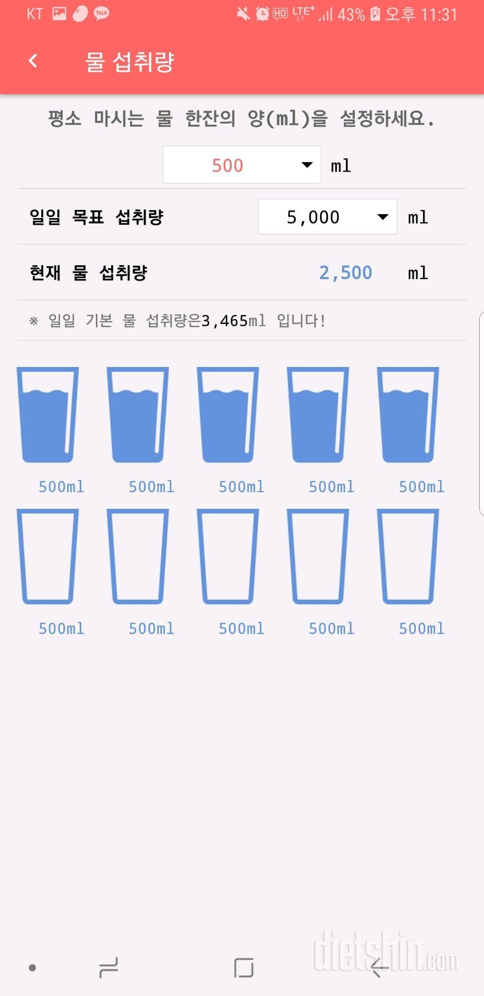 30일 하루 2L 물마시기 2일차 성공!