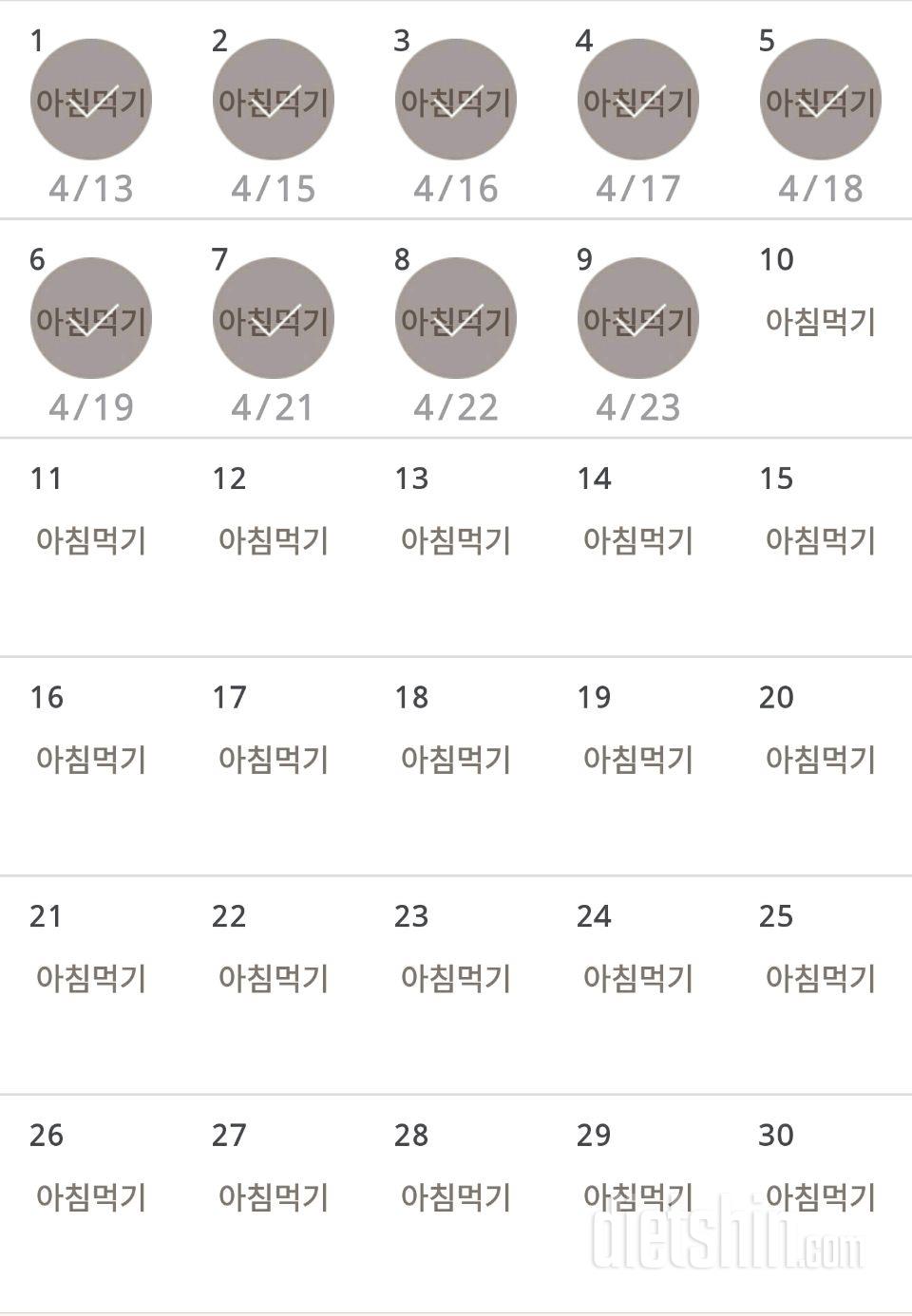 30일 아침먹기 9일차 성공!