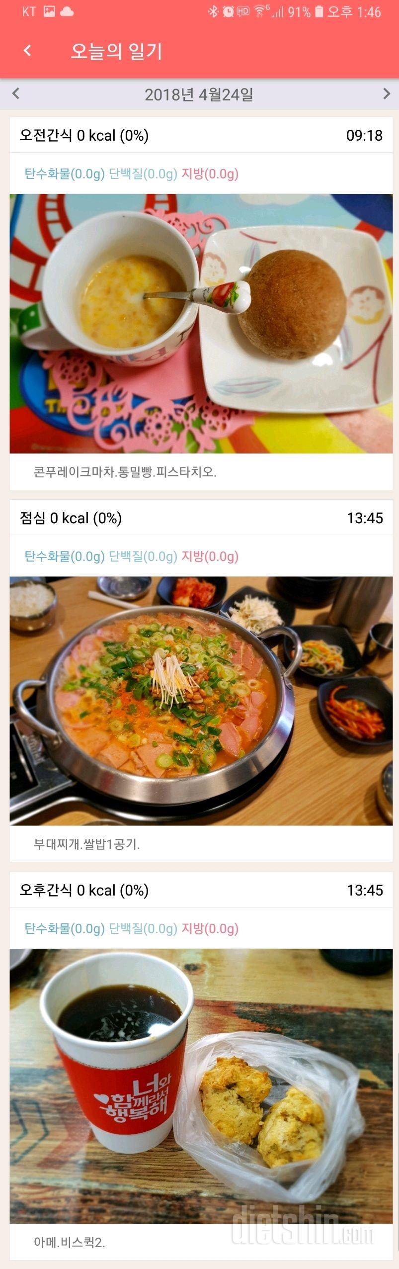 4.24.간식.점심.간식.