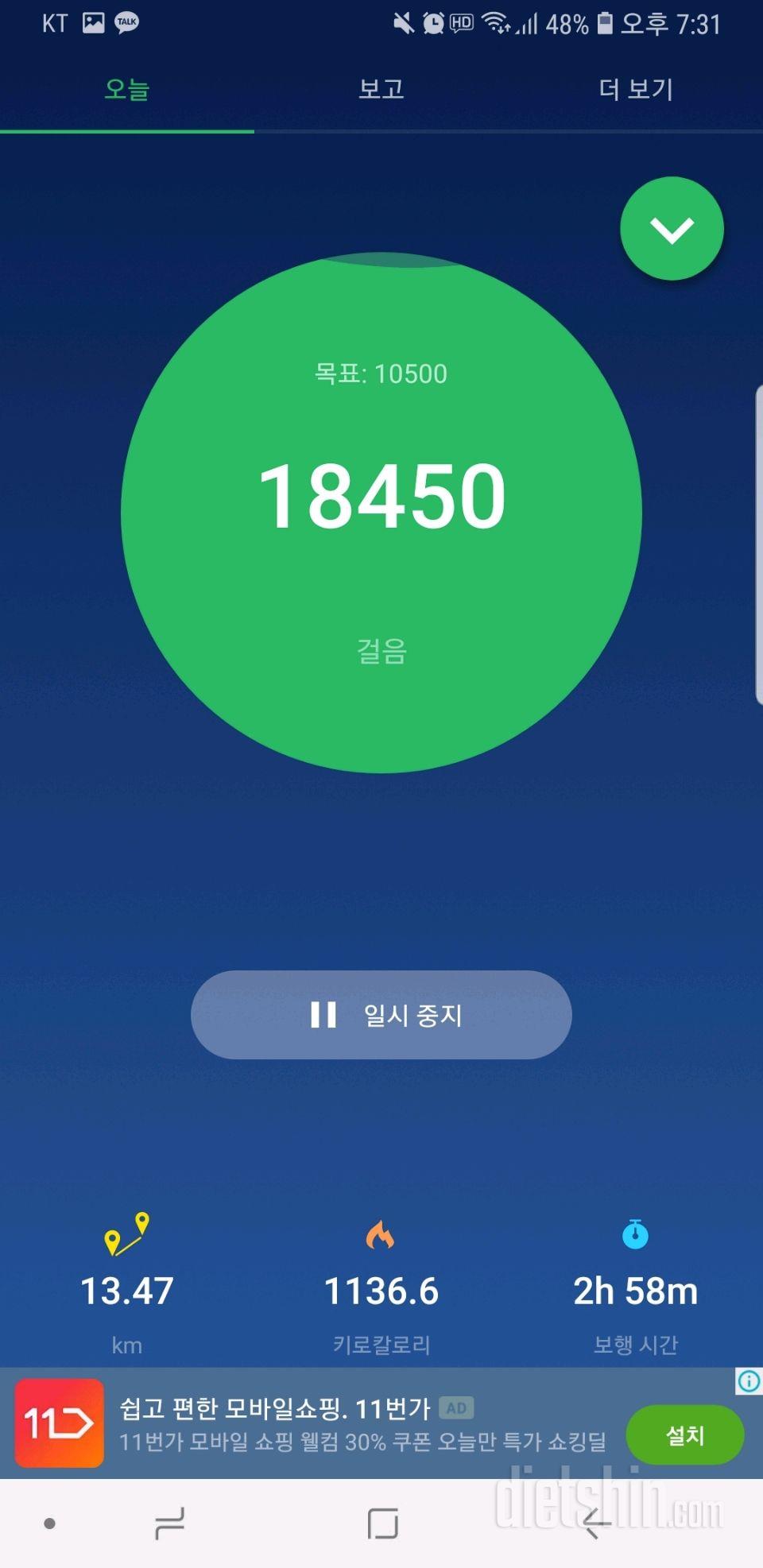 30일 만보 걷기 3일차 성공!